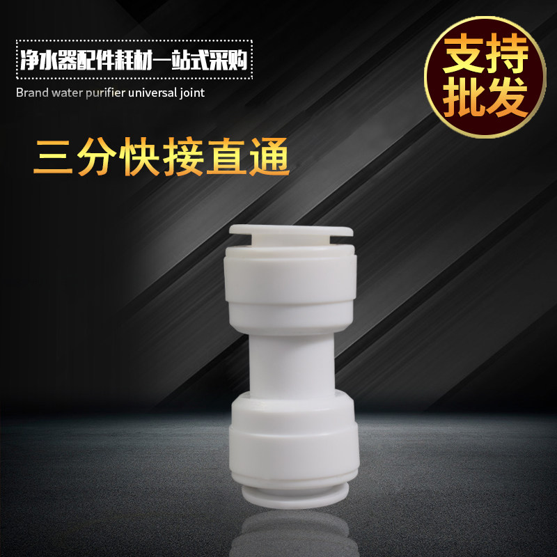 Water purifier accessories Water filtration machine Water pipe joint 3 PE pipe quick succession to RO MACHINE ACCESSORIES K1566 Quick pick up