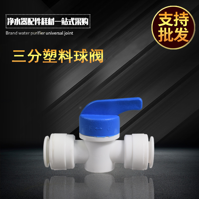 Water purifier 3 minutes ball valve 30% Fast pick up switch 30% Sewerage ball valve 3 Quick pick up valve 3 Sub-joint