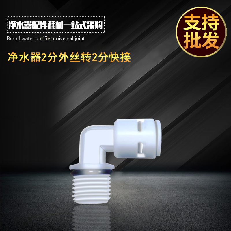Water purifier quick joint 2 minutes quick succession elbow straight through 2 external teeth quick pick up PE pipe joint fittings water filtration handpiece