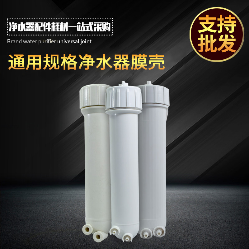 Water purifier 181230133012RO film shell reverse osmosis 50G75G200G300G400G water filter general purpose
