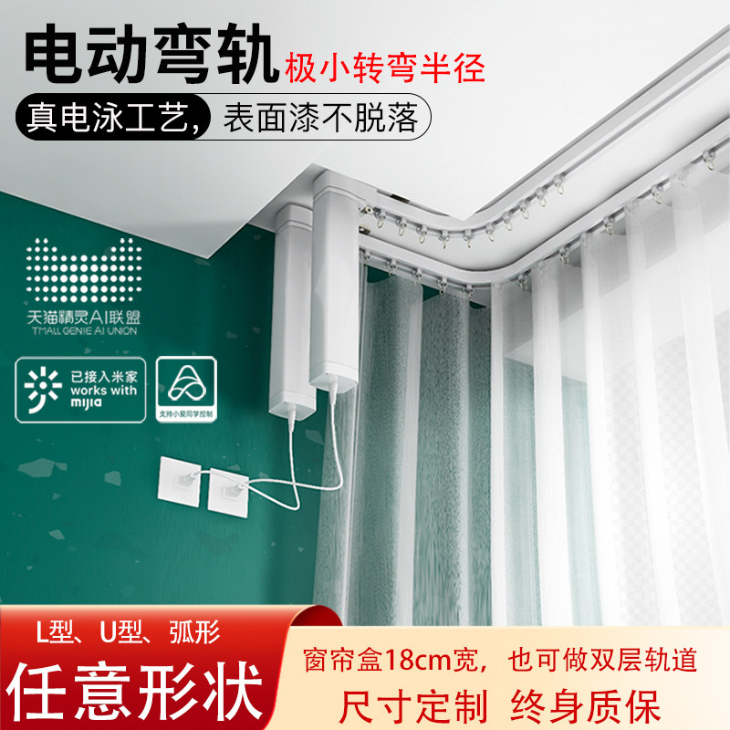 Full Sky Electric Curtain Track Xiaomi Lot Remote Control Shading Smart Home Motor Sky Cat Fairy Bend-Taobao