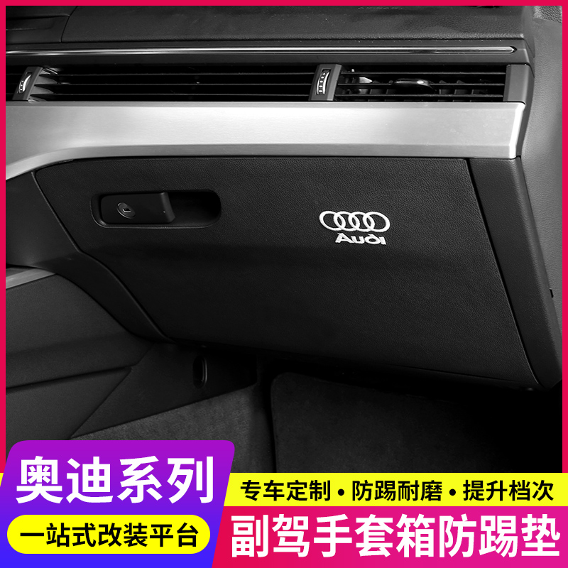 Audi co-pilot storage box anti-kick pad A3A4LA6LQ5LQ2L protective pad car interior supplies decoration modification