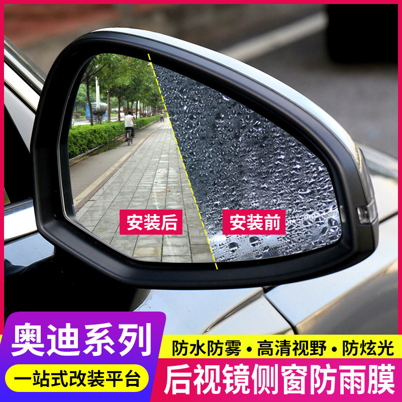 Audi A3 A4L A6L Q2L Q3 Q5L Q7 rearview mirror rainproof waterproof film reversing mirror fogging film