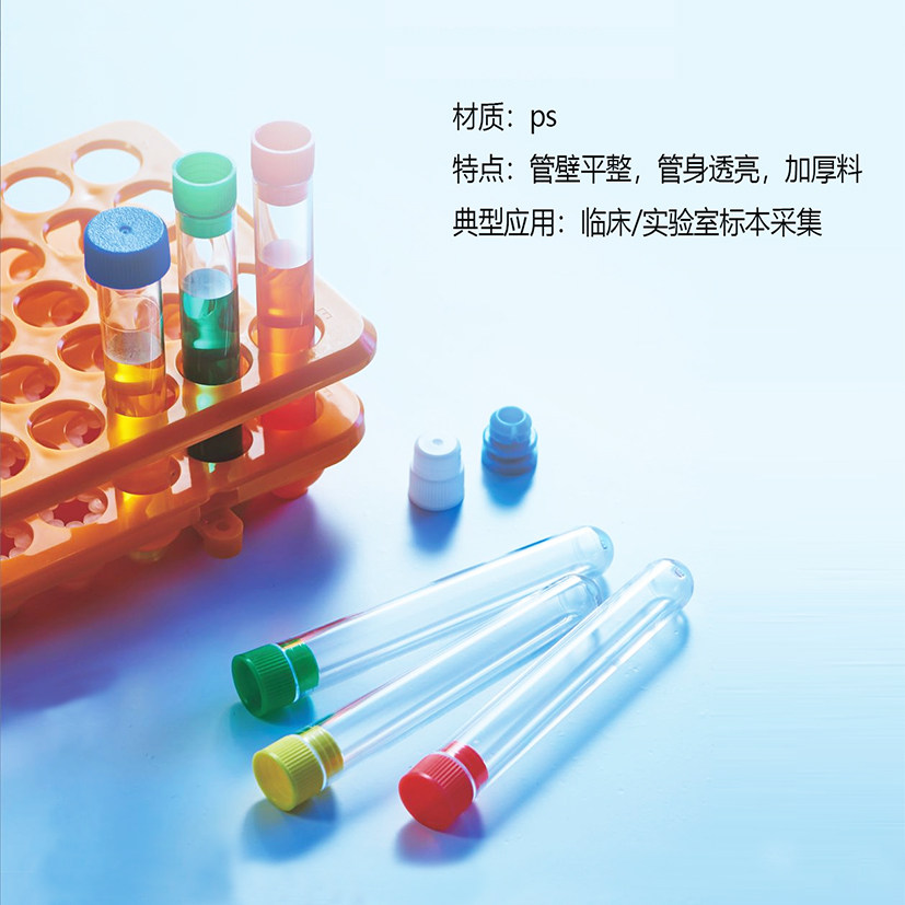 乐倍网塑料试管ps材质放免试管厚料圆底试管尿沉淀采样管带塞子