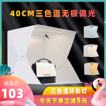 (40CM Triple Color Temperature) Photographic Shed Small Shadow Shed Equipment Photo Light Box Mise-less Dimmable Quiet Things Shooting Desk