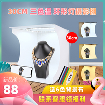 Three color temperature 30CM Mini Photography shed small soft light box Easy beat product photo box miniature Taobao photo box