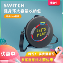 switch fitness ring accommodating bag Nintendo protection package full commuter package hard shell protective sleeve large capacity ns package