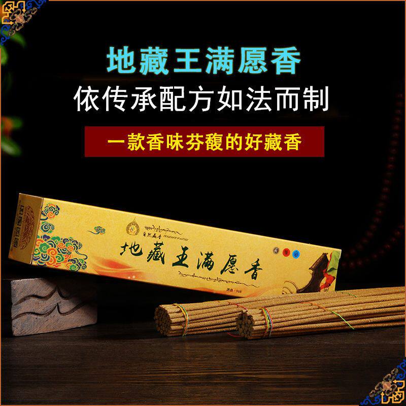 Dizang King full wish thread incense Tibetan incense for Buddha incense for Buddha supplies incense Jizo Bodhisattva home for Buddha meditation