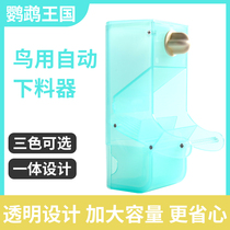 Parrot automatic feeder peony Peony Cockatoo Cockatoo large capacity splash-proof bird food box Feeding the bird food tank appliances Great All