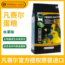 Belgian Versailles Parrot food nourishing pills feed egg yolks Peony Tree Peony Snacks Special Bird Grain