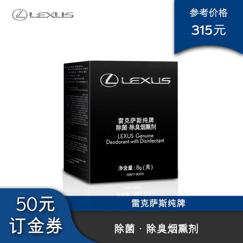 Lexus Pure Brand Sterilization, Deodorization and Purification Series Single Product Lexus Official Flagship Store Service Coupon