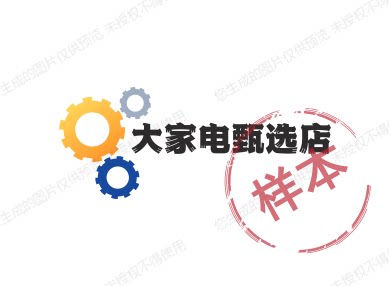 大家电甄选店