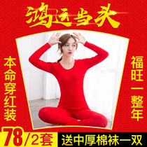 The year of life big red autumn clothes autumn pants Womens cotton suit base tight body warm underwear Womens cotton sweater