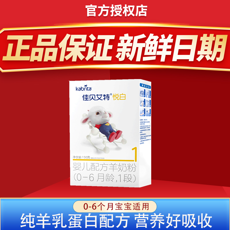 Jiabeai Teplease White 1 Paragraph Baby Goat Milk Powder Trial Bag Dutch Original Imported Official Net Newborn Milk Powder