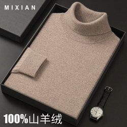 Cashmere sweater 100 pure cashmere high -necked men's cashmere knitted woven sweater thick sweater men's autumn and winter