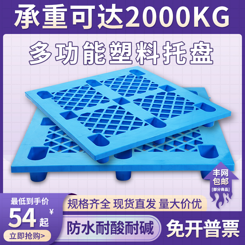Grid Nine Feet Plastic Entrusted Trays Pile High Machinery Industrial Warehouse Cargo Nursery Ground Floor Mat Warehousing Shelf Anti-Tide Cushion Board