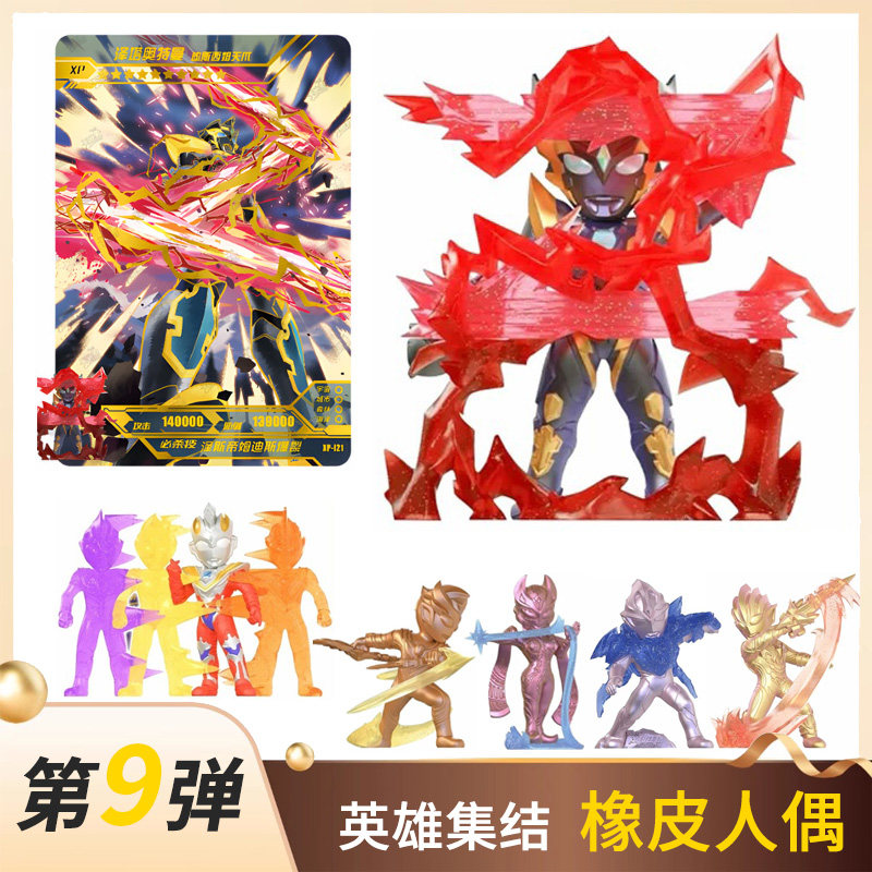 ウルトラマンゴム人形シリーズ9 隠されたエディション - ゼット、カイア、カーミラ エターナルエディション（別売）