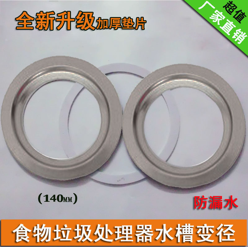 Love Palatable Universal Food Waste Processor Accessories Kitchen Residual Shredders 140mm Variable Diameter Fit to turn connector