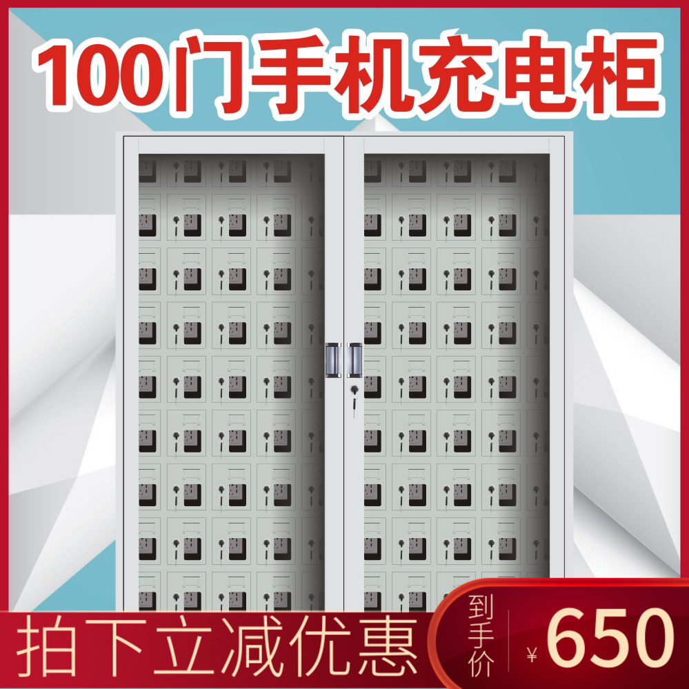 Mobile Phone USB Charging Cabinet School Supermarket Iron Door Glass Door Safekeeping Deposit Shield Management Thickened Cabinet