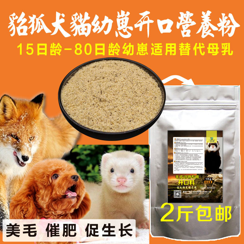 Pet Fox Surrogate Milk Opening Material Cub Fox Grain Burnt with Burnt Beauty Cream Fueling Fox feed Calcium Supplements Calcium Nutrient Powder-Taobao