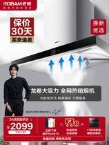 Robam boss CXW-200-67X2 boss 67X2 ventilator small home kitchen big suction au