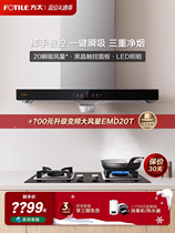 FOTILE EH36H TH33B G range hood gas stove package hood stove set FOTILE official flagship store