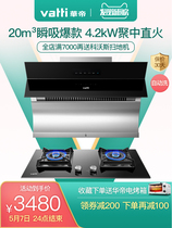 Vantage i11083 i10051B side suction range hood gas stove set