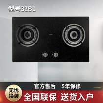 Boss 32B1 gas stove gas stove double stove home fire stove desktop natural gas Robam boss 32B1