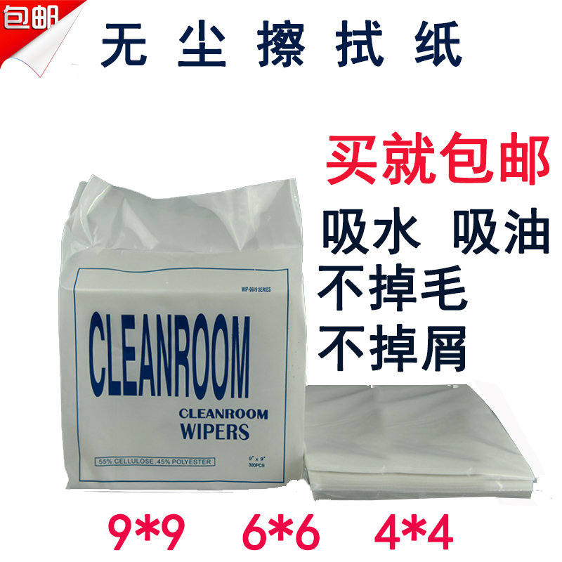 0609 DUST FREE PAPER INDUSTRIAL WIPE PAPER LABORATORY DUST REMOVAL PAPER WATER SUCTION OIL SUCTION OIL PAPER DUST-FREE STEEL MESH PAPER 300 SHEETS 9 INCHES