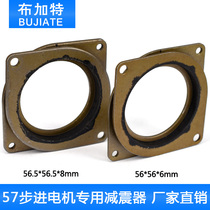 Imported 57 stepper motor special shock absorber ring pad size length 56*width 56*thickness 6mm*8mm