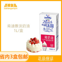 Kendy Yades Milk Oil 1L France Imported Animal Sex Rare Cream Cream Cream Fresh Cream Fresh Cream