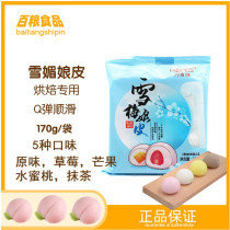 Six Letters Grand Blessing Snowy Virgin Leather Semifinished Snowberry Plum Pie Material Diy Egg Yolks Raw Material Snow Fatson 1 Bag