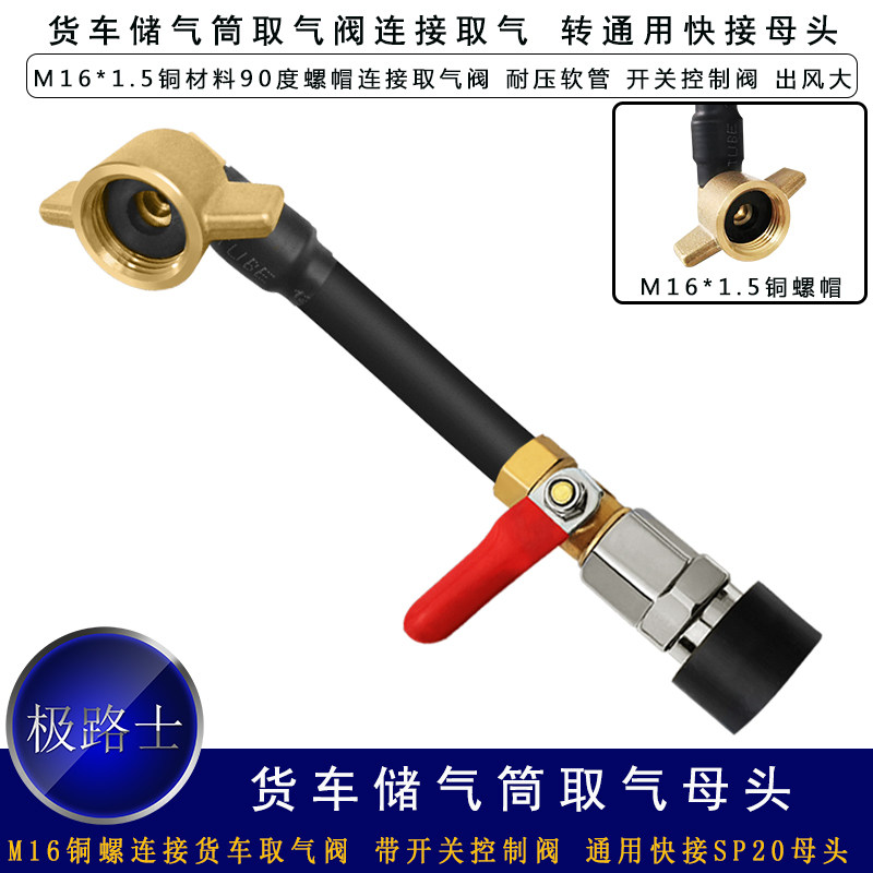 Jilushi truck gas receiver intake pipe with control switch valve to the general quick pick female head blowing dust blowing gun connection