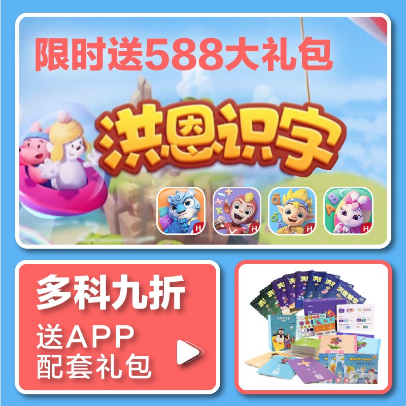 Hong En Literacy app permanently includes Pinyin Thinking English Graded Reading Subset 100,000 Questions ABC Intensive Reading Programming