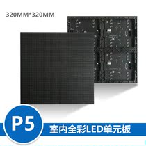 LED display unit board P5 large board indoor full color 320*320 p5 indoor surface mount full color led module