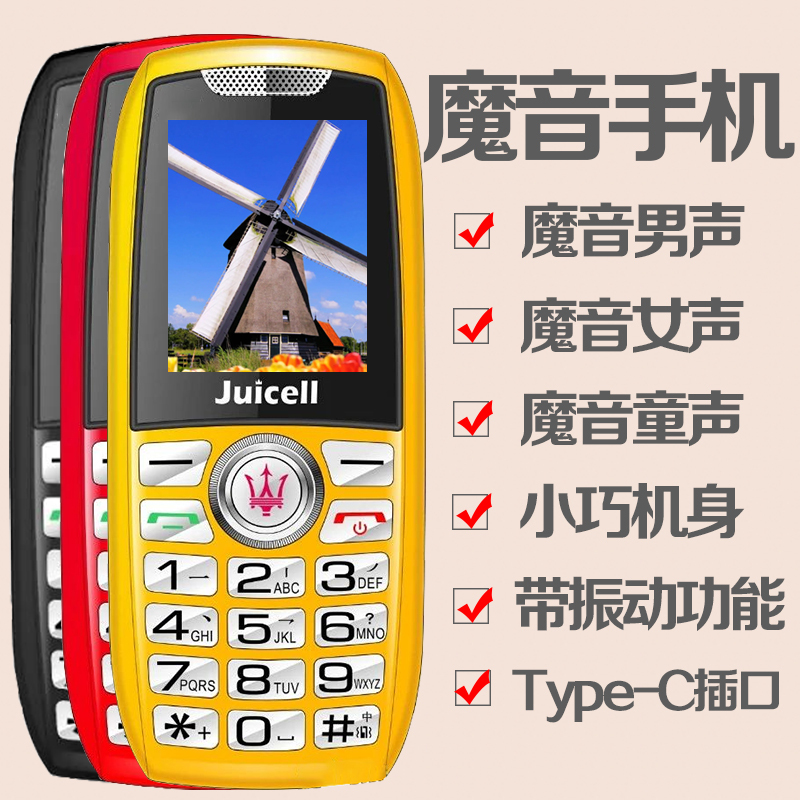 Magic Sound Mobile Phone Boy Voice Girl Child Voice Changing Function Machine Spoof Non-Intelligent Beautiful Elderly Machine Compact Button Machine