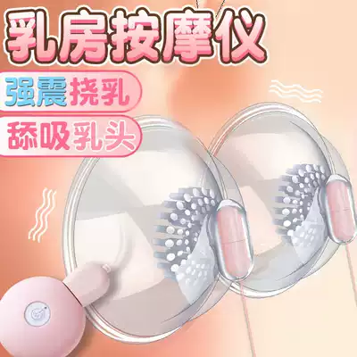 Female breast massager nipple stimulation licking Yin female product tone breast tit clip adult artifact