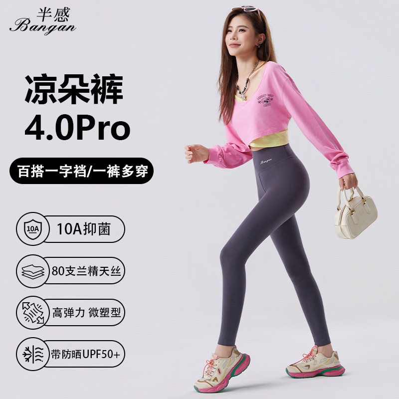 [Lei Ge Is Here] Half-Sheer Tencel Seamless Pants with Sun Protection, Cooling, Antibacterial, Seamless Leg Shaping 4.0Pro