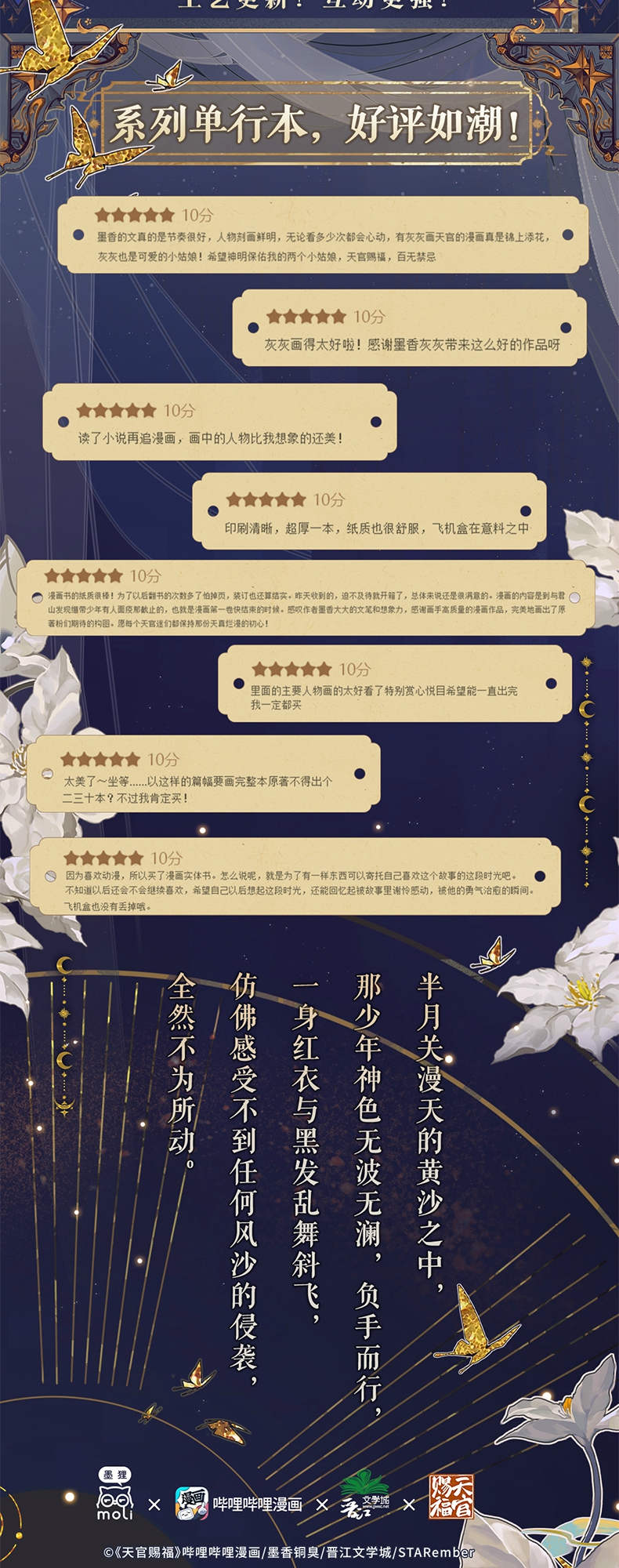 【中國直郵】天官賜福3叁 墨香銅臭原著小說第三冊花封面 進口白玉紙 漫畫單行本 官方正版 中國圖書 中版好書