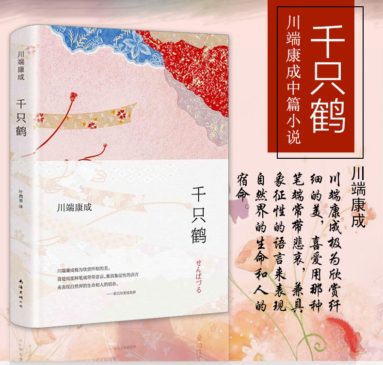 川端康成作品全集代表作雪國 古都 千隻鶴 伊豆的舞女諾貝爾文學獎日本經典作品現當代文學暢銷書籍重慶新華書店圖書專營店正版