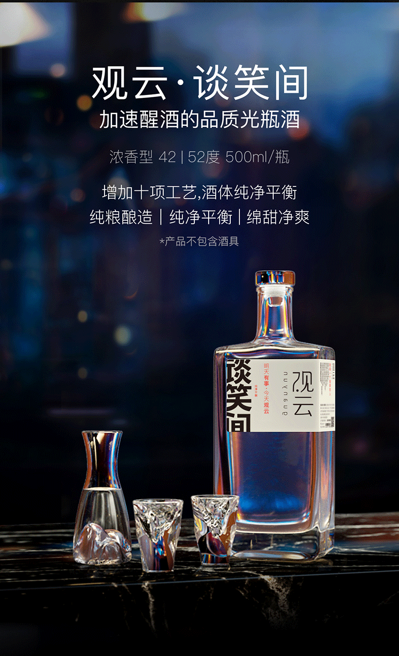 观云谈笑间 52度浓香型白酒 500ml 图1
