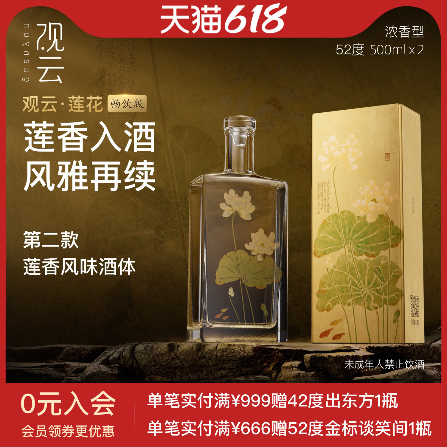 观云白酒莲花畅饮版联名浓香型白酒纯粮食酒52度500ml2瓶高档品鉴评价