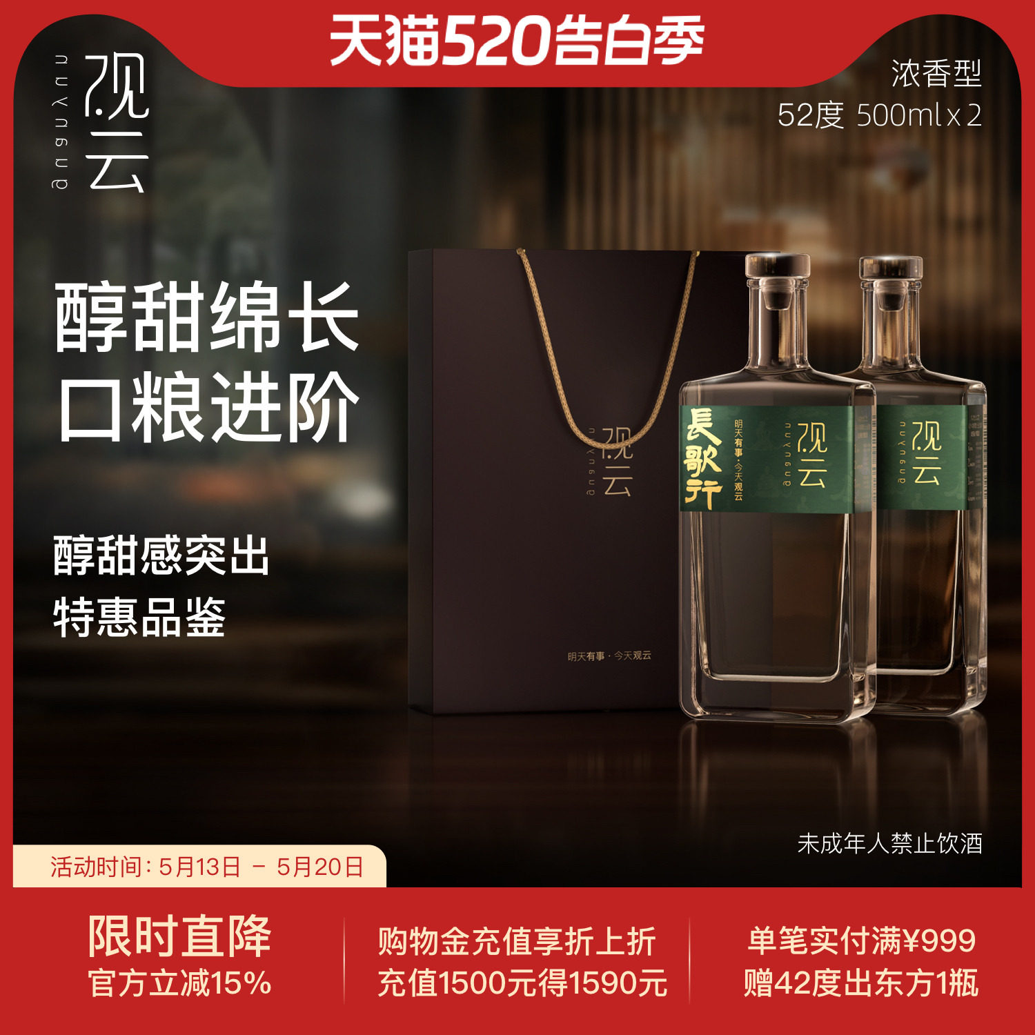 观云白酒长歌行52度500ml2瓶浓香型白酒纯粮食酒口粮酒酒高档品鉴评价