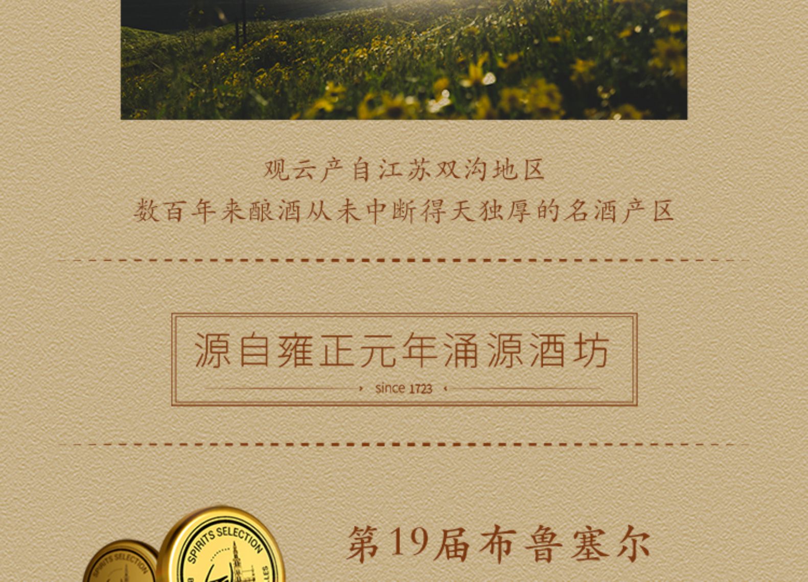 一带一路外事活动专用酒 观云 52度浓香型 500ml 礼盒装 图8