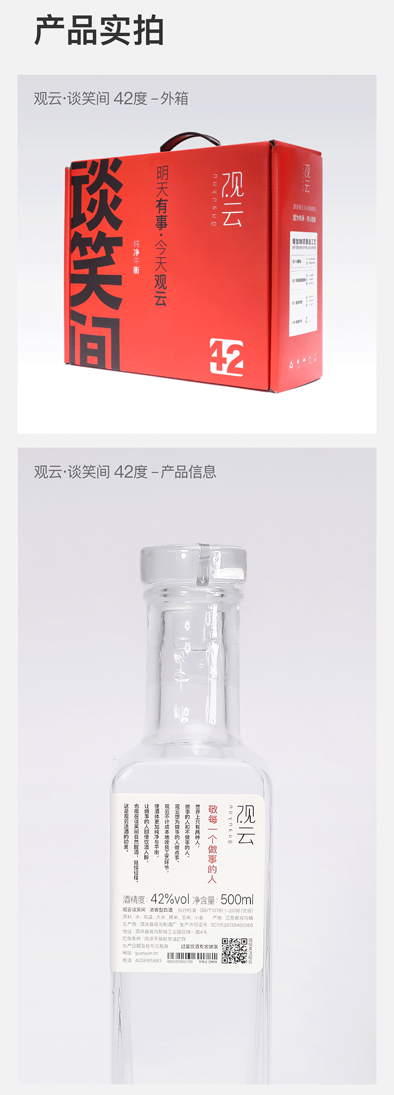 观云谈笑间 52度浓香型白酒 500ml 图7