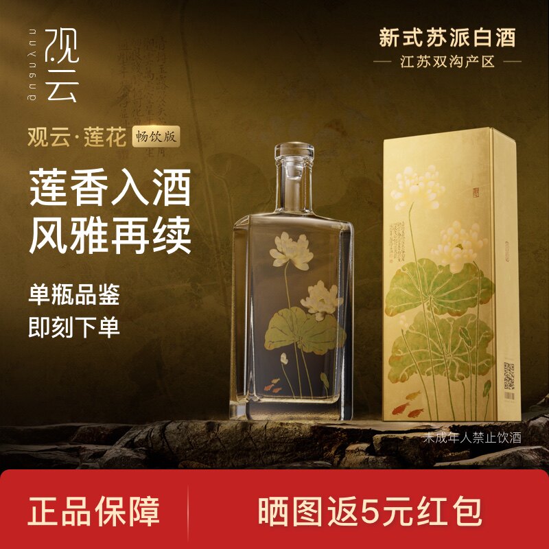 观云莲花畅饮版艺术家联名浓香型纯粮食白酒52度500ml*1节日送礼评价