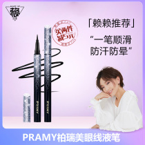 Lai Lai is Zoe | Prami meteor eyeliner pen waterproof and sweat-proof long-lasting no decolorization no fainting