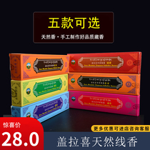 Gelaxi Tibetan incense line incense for incense bedding incense natural plant lying incense home office incense about 50 boxes