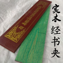 Buddhist supplies Tibetan scriptures clip scripture splint handmade bag scripture clip protection scripture scriptures