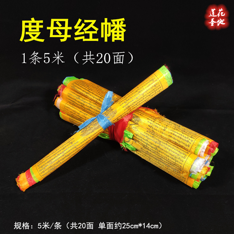 (Hongyuan)Prayer flag Prayer flag Wind and Horse flag (Du Mu)Prayer flag 5 meters 20 horizontal hanging